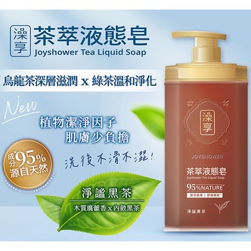 澡享茶萃液態皂800g淨謐黑茶