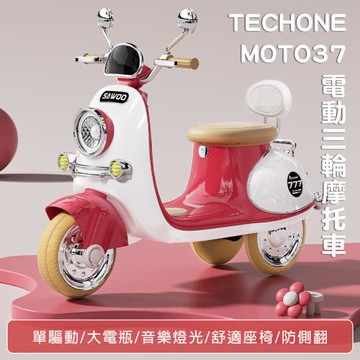 TECHONE MOTO37 可愛復古風 電動摩托車 可愛小摩托 兒童電動車童車充電式 可愛配色 全新現貨小朋友交友神器