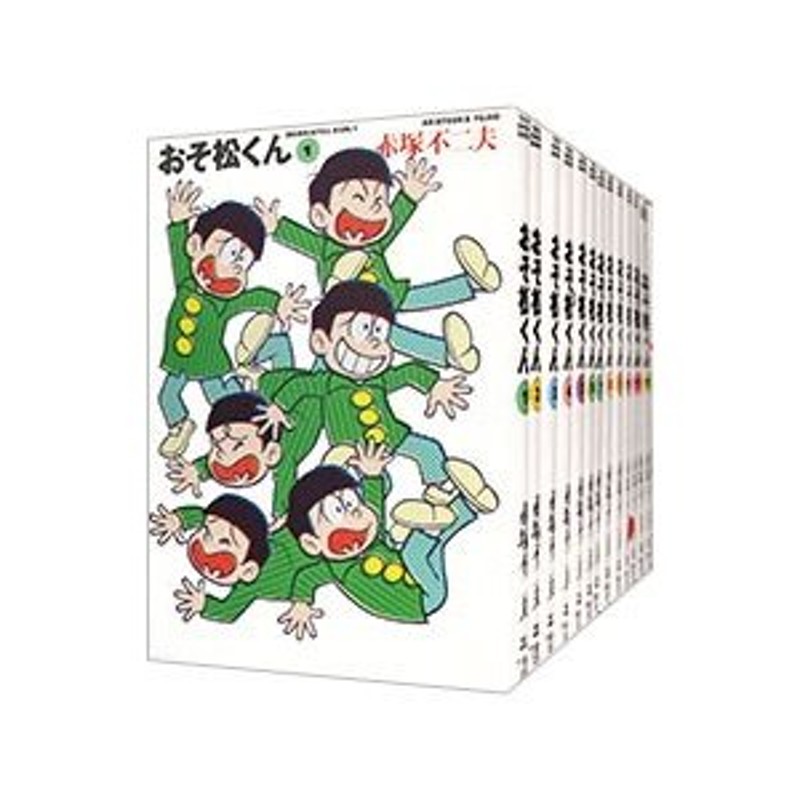 おそ松くん 【完全版】 （全２２巻セット）／赤塚不二夫 通販 LINE