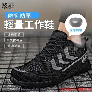 鞋 防砸 防臭透氣 休閒舒適 工地防護鞋