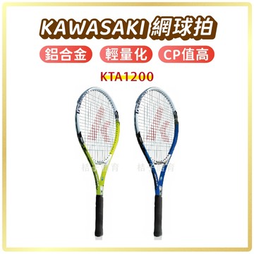 桔子體育🍊kawasaki網球拍 KTA1200贈網球拍袋網球袋球拍套 鋁合金網球拍 網球訓練 練習網球拍 網球訓練器