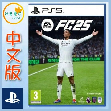 ●秋葉電玩● PS5 EA SPORTS FC 25  中日版