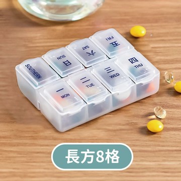 [福利商品]31-5_小麥購物 便攜藥盒 長方8格 G687 21g, 10個