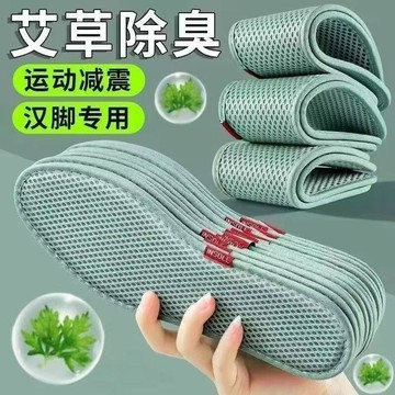 🔥臺灣出貨🔥艾草防臭鞋墊男吸汗透氣女除臭留香軟底舒適運動鞋皮鞋鞋墊夏日hhoof