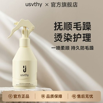 usvthy角蛋白精華 女護髮噴霧 改善乾枯毛躁 補水保溼 柔順營養水 免洗