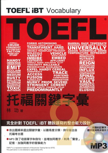 眾文TOEFL iBT托福關鍵字彙