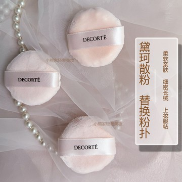 黛珂散粉蜜粉替換粉撲CPB圓形加厚長立絨粉撲散粉定妝專用不吃粉