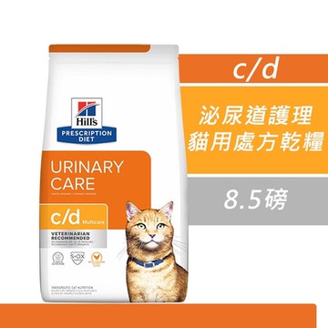 Hills 希爾思 泌尿道護理 c/d 貓用處方乾糧 8.5磅 (效期2026/2)