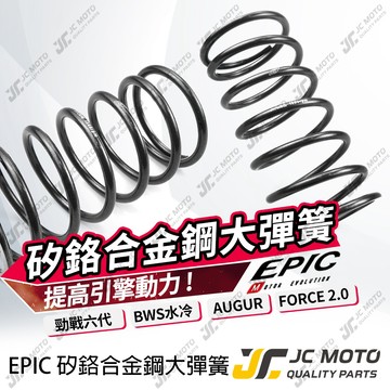 【JC-MOTO】 勁戰六代 矽鉻合金 大彈簧 水冷BWS FORCE2.0 不易疲乏 高強度 超耐高溫 傳動彈簧