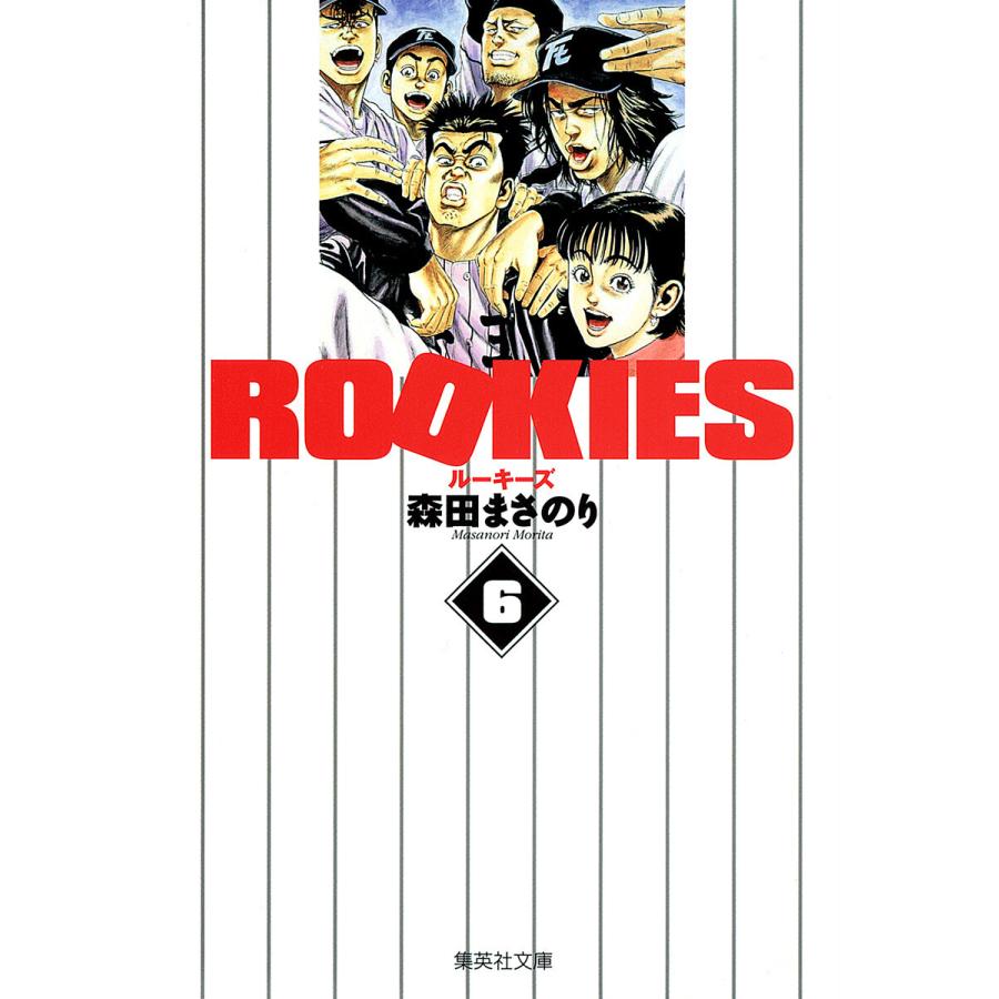 集英社 ROOKIES 森田まさのり