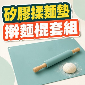 【隔日到貨🔥】矽膠揉麵墊擀麵棍套組 揉麵墊 烘焙墊 桿麵墊 麵團墊 擀麵杖 防滑墊 帶刻度 可捲收 烘焙工具 餅乾 麵包