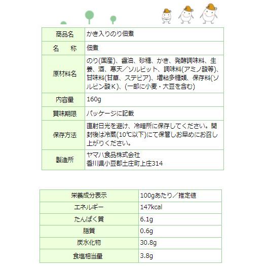 特価 送料別 国産原料のご飯のお供 かき入り のり佃煮 160g  北海道沖縄へのお届けは送料1520円（SL）