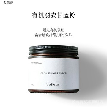 Soileta有機羽衣甘藍粉 膳食縴維衝飲凍幹蔬菜粉奶昔超級粉粉食物 DTXJ