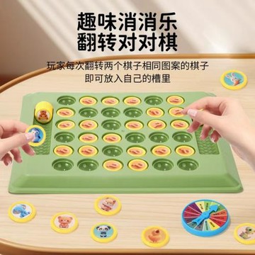 抖音雙人對戰動物翻翻棋兒童對對碰親子互動益智推理游戲卡牌