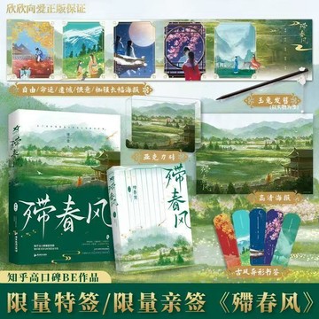 【臺書屋】殢春風 100%正品 BE虐心古風 慵不能 著