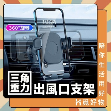 出風口手機架 車用手機架 不擋出風口 360度 導航手機架 汽車手機架 車用手機架 出風口手機夾 手機座 Z17