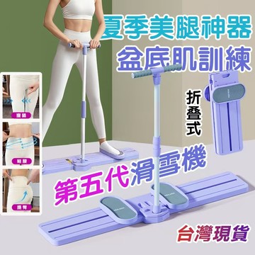 【官方正品+保固1年】多功能滑雪健身訓練器 瘦身器 美臀器 美腿器 瘦腿器 滑雪機 滑雪訓練器 產後盆底訓練器 美腿神器