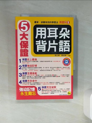 【書寶二手書T4／語言學習_SSG】用耳朵背片語(1書)_張芷華、蔣志榆