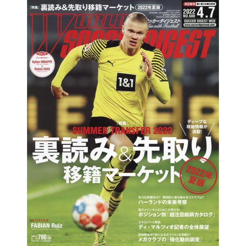 ワールドサッカーダイジェスト 2022年 号 雑誌