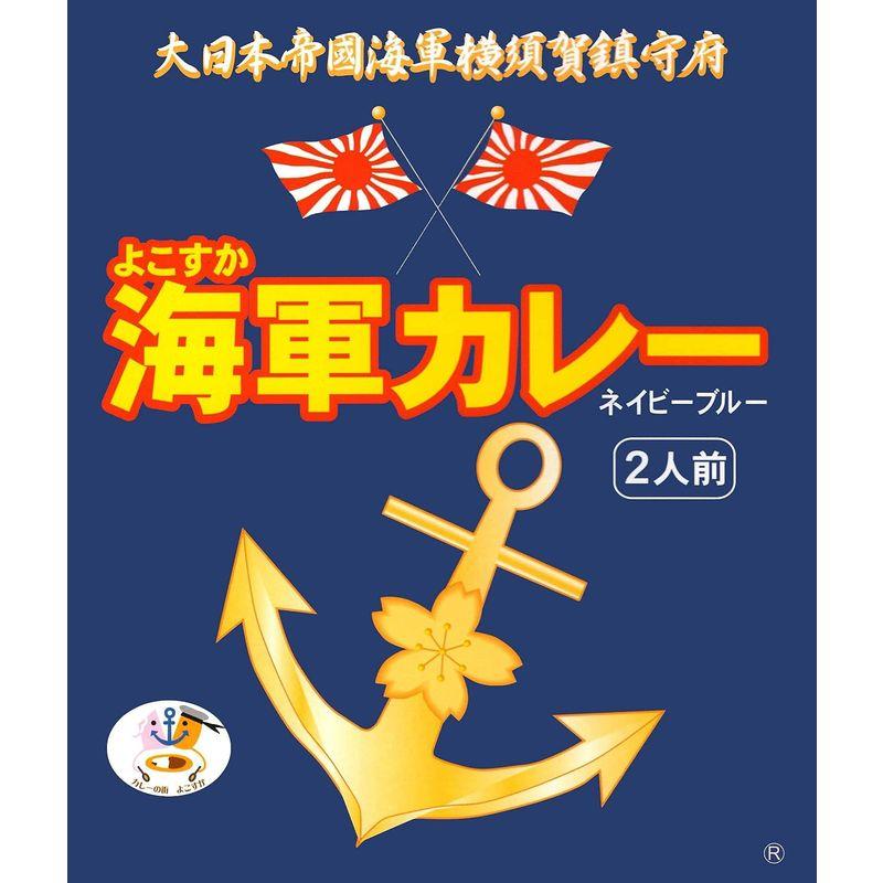 調味 よこすか海軍カレー180g(1人前)×2個