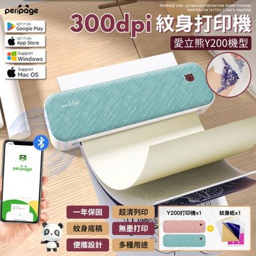【愛立熊PeriPage】愛立熊 Y200 紋身打印機 300DPI (無墨打印 紋身列印機 標籤機 打印機 熱感列印機 列印機 紋身紙)