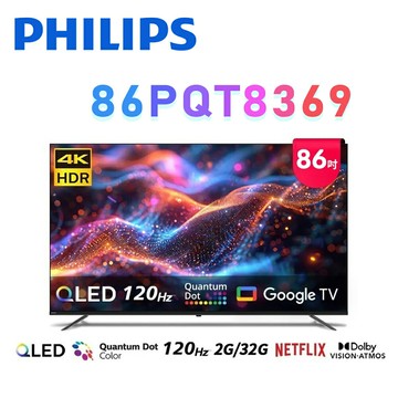 【澄名影音展場】PHILIPS 飛利浦 86PQT8369 86型4K 120Hz QLED Google TV 智慧顯示器保固3年