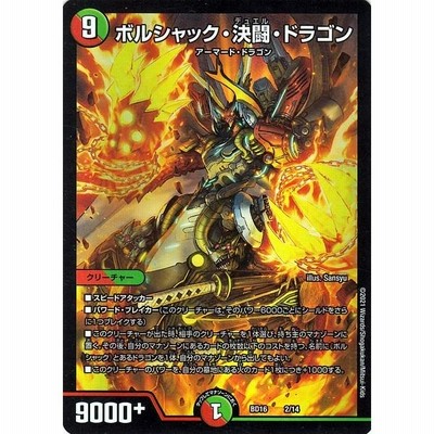 DMBD-16 デュエル・マスターズTCG 20th クロニクルデッキ 決闘