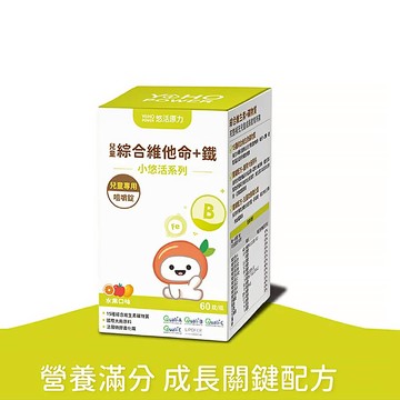 【原廠正貨】悠活原力 兒童綜合維他命咀嚼錠 維他命（45入/盒）