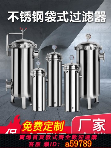 【台灣公司 可打統編】304不銹鋼袋式過濾器食用油冷卻循環水塔泥沙過濾電泳漆紡織浴池