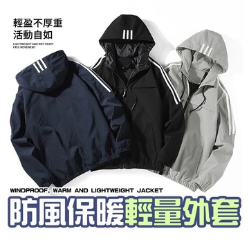 【好買購物】【快速到貨】防風保暖 輕量外套 口袋拉鍊 運動外套 夾克 連帽外套 男女外套 秋冬外套 防風外套