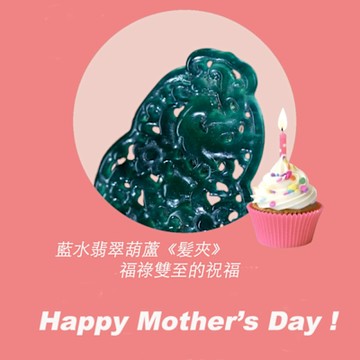 璞心堂-藍水翡翠葫蘆髮夾「福祿滿盈」