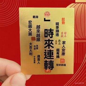 🙏🏻紫南宮過爐 開光🔥九月初更新-貼床頭【吸橫財】招運進財時來運轉手機貼招財聚財門貼送男生禮品 XSEY