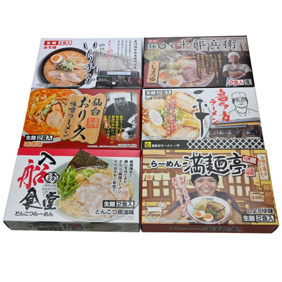 繁盛店ラーメンセット 生麺12食 札幌「4代目いちまる」味噌味×1箱（2入） 秋田「十郎兵衛」醤油味×1箱（2入）仙台ラーメン 「おり久」 味噌味×1