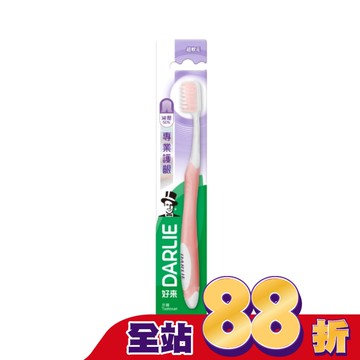DARLIE好來專業牙齦護理牙刷1入
