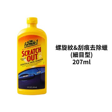 Formula 1 螺旋紋&刮痕消除腊 (細目型) 207ml | 贈多用途上蠟棉1個