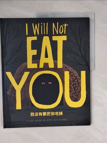 【書寶二手書T1／少年童書_ZMW】我沒有要把你吃掉_亞當‧雷哈普特