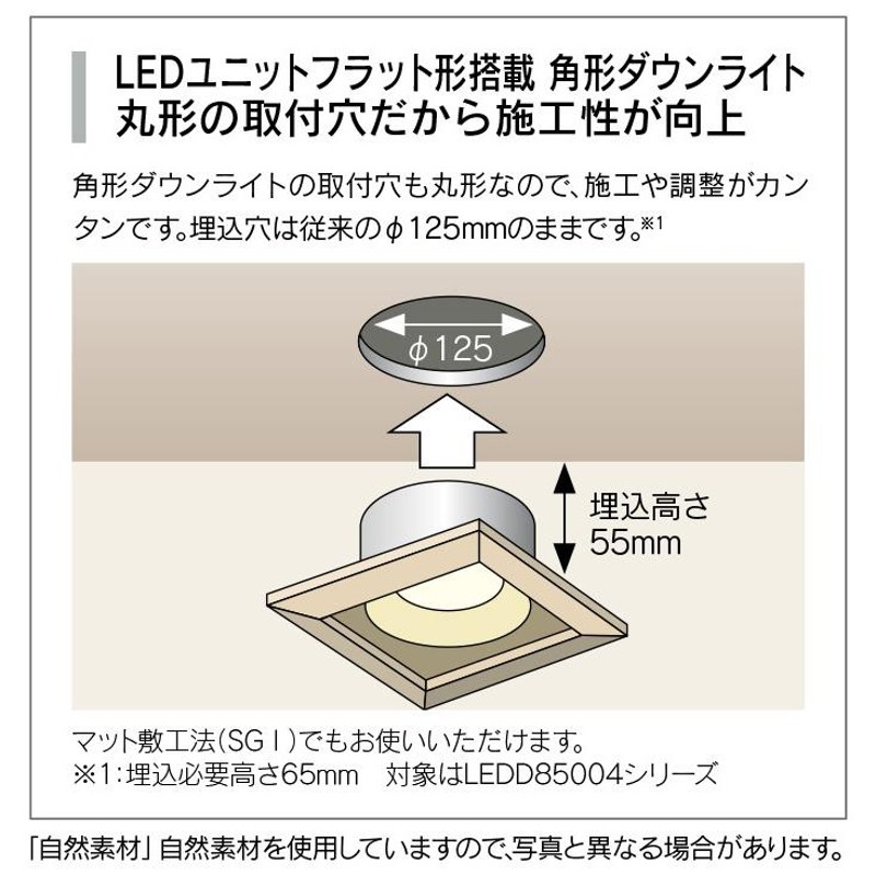 東芝 LEDダウンライト 高気密SB形・浅形 木枠付角形 LEDユニット