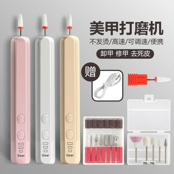 🔥熱銷爆款🔥 電動打磨機蓄電式卸甲修指甲神器美甲打磨筆小型便捷式拋光磨甲器