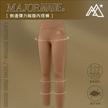 【MAJOR MADE】側邊彈力縮腹內搭褲