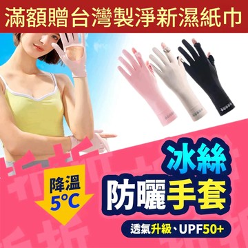 【折折小舖】掌心開口冰絲防曬手套 (翻指觸控/涼感UPF50+) 機車手套 露指 止滑 透氣 不悶熱 開車 戶外 袖套