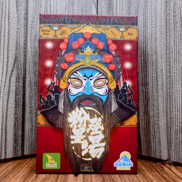【桌遊侍】粉墨登場《免運.再送充足牌套》正版實體店面快速出貨 古裝.劇團.吃敦遊戲.亮燈.越南桌遊.表演桌遊.策略遊戲