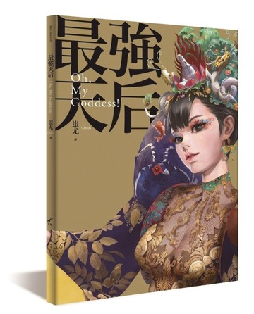 最強天后[二手書_良好]