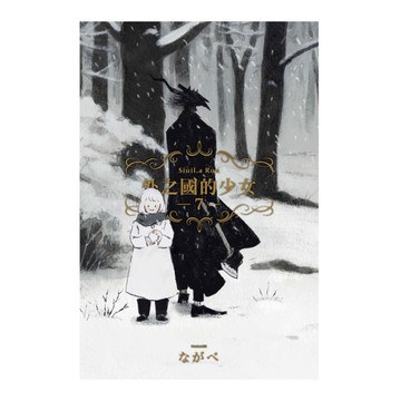 外之國的少女(7)