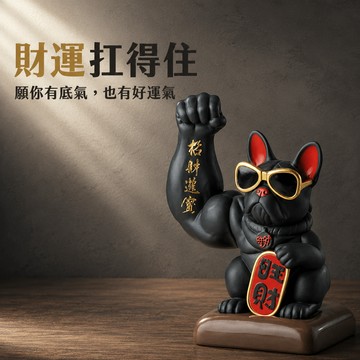 快速出貨｜處女座生日禮物【招財貓的家】4寸招財進寶旺財狗＃CAT071 生日禮物 開業禮物 開運 招財 喬遷禮物 交換禮物