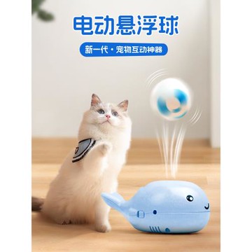 懸浮球貓玩具自嗨解悶神器鯨魚懸浮球逗貓棒消耗體力寵物用品大全