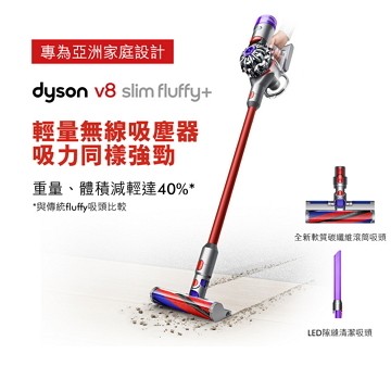 戴森Dyson V8 Slim Fluffy+ 無線吸塵器(SV10K V8 Slim Fluffy+)推薦