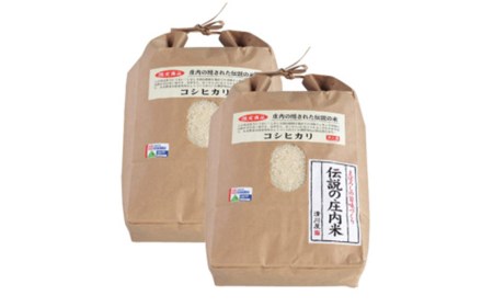  伝説の庄内米 コシヒカリ 精米 10kg（5kg×2袋） 山形県鶴岡市産　株式会社 清川屋