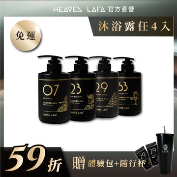 【HEAVEN LAFA天堂費洛香】天堂沐浴露 4入組 (07神獸阿努比/23永生法老魂/29金字塔戀人/63生命馥之鑰)