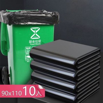 【荷生活】全尺寸加厚耐拉扯大型垃圾袋 大容量結實強韌高延展黑色垃圾袋-90*110 十入組