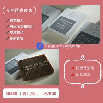捷克 菠家 現貨 預購 丁香足部手工皂 方形 80g 舊 蝦皮購物 Line購物
